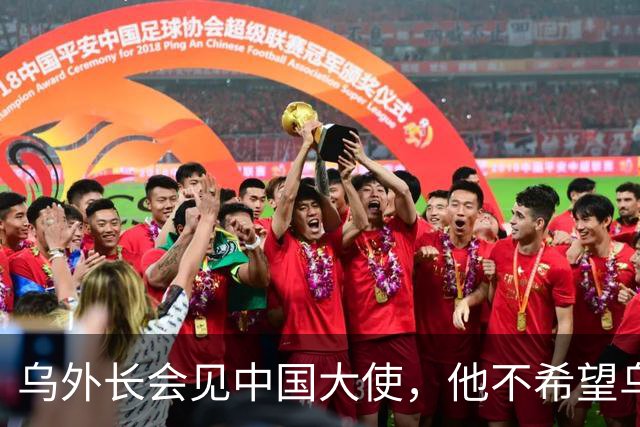 乌外长会见中国大使，他不希望乌克兰的结局，被中美俄三方安排