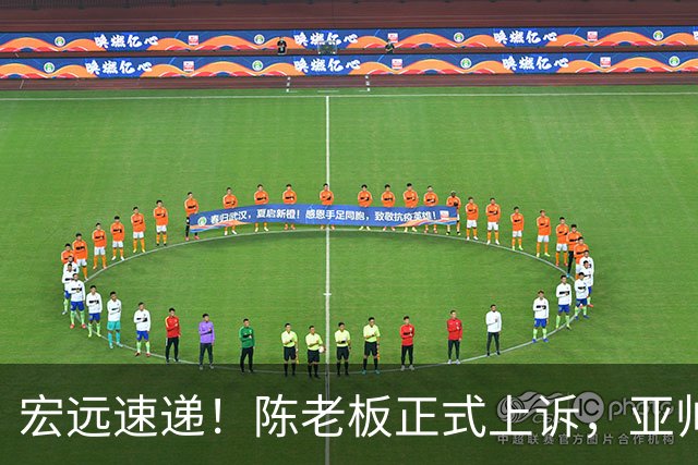 宏远速递！陈老板正式上诉，亚帅透露输球原因，胡明轩深夜发声！