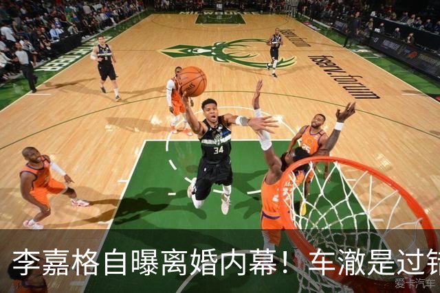 李嘉格自曝离婚内幕！车澈是过错方净身出户，不会跟小男友要3胎