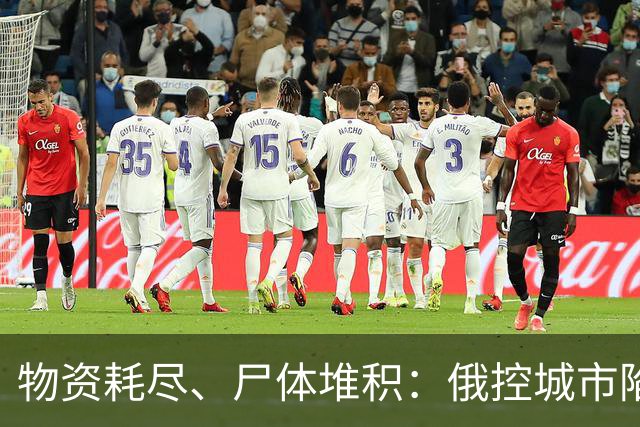 物资耗尽、尸体堆积:俄控城市陷绝境,居民徒步穿越雷区冒险逃生