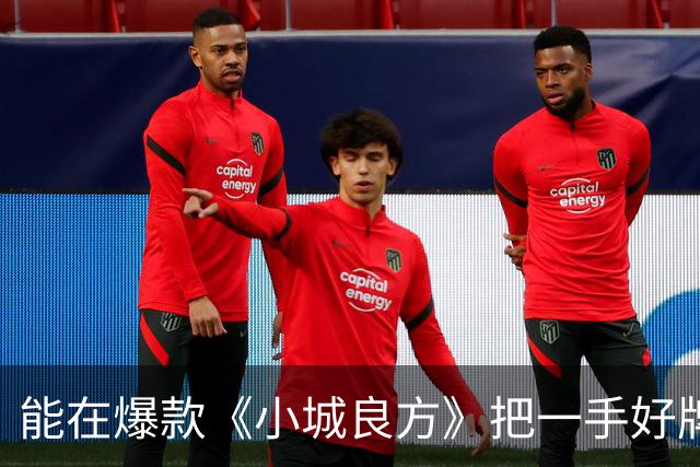 能在爆款《小城良方》把一手好牌打得稀烂，求这位演员换个赛道吧