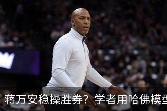 蒋万安稳操胜券？学者用哈佛模型推估，曝光蓝绿“六都”最新胜率