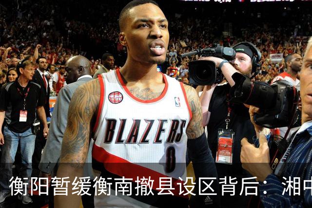 衡阳暂缓衡南撤县设区背后：湘中南城市格局正在进入重构时刻