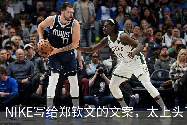 NIKE写给郑钦文的文案，太上头了！